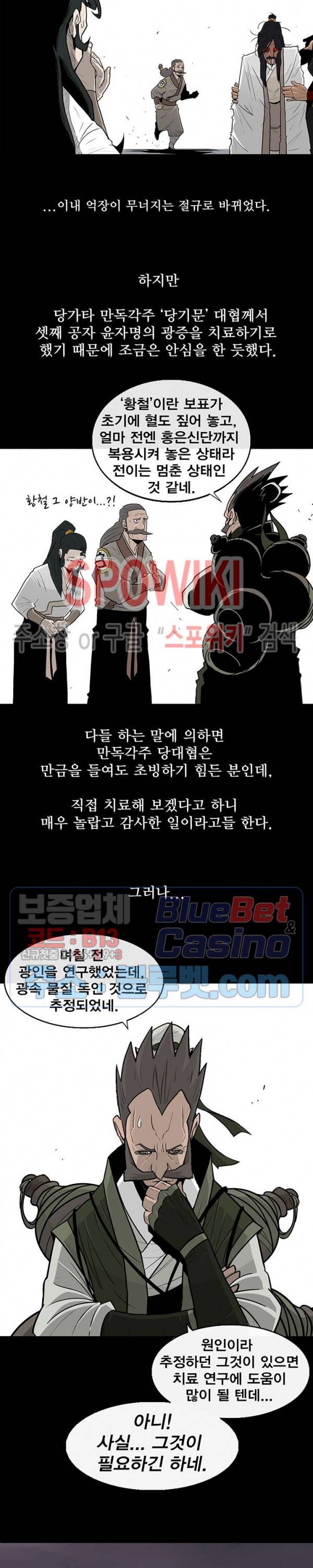북검전기 56화 3