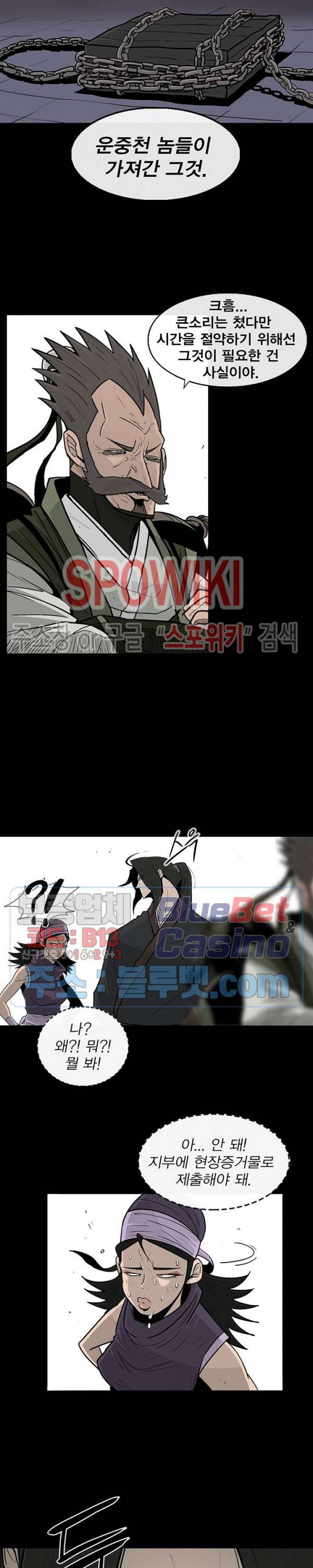 북검전기 56화 4