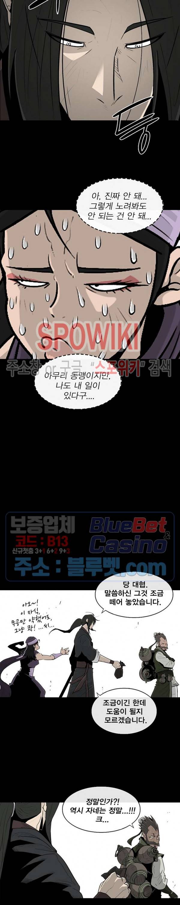 북검전기 56화 5
