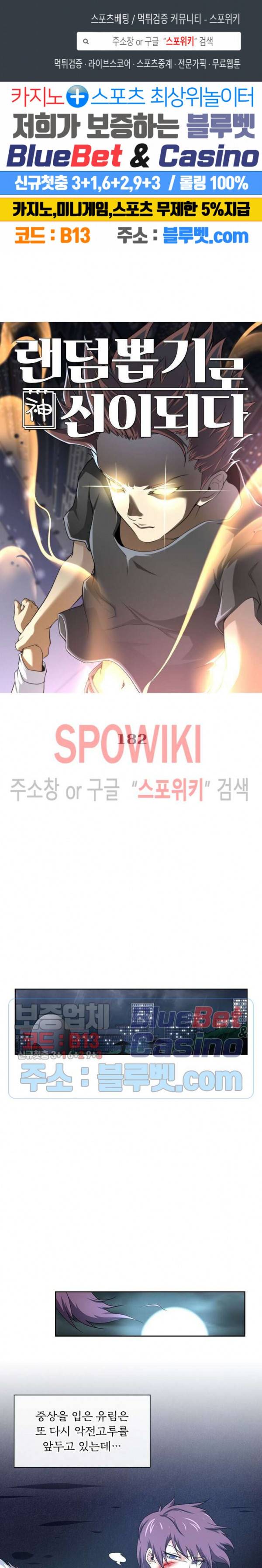 랜덤뽑기로 신이 되다 182화 1