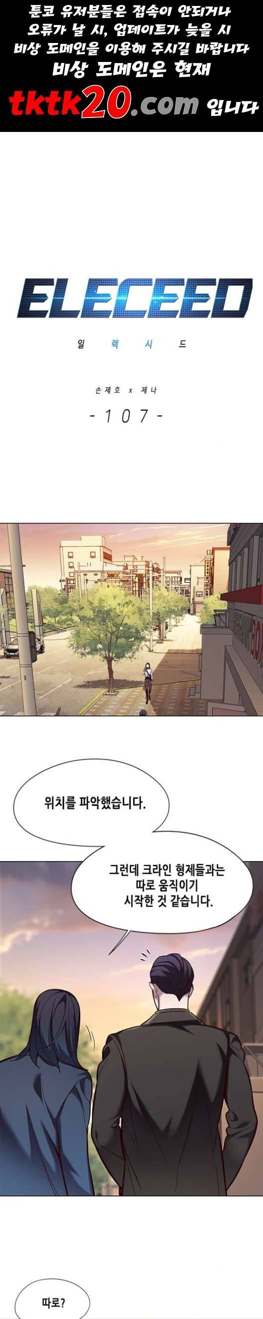 일렉시드 107화 1