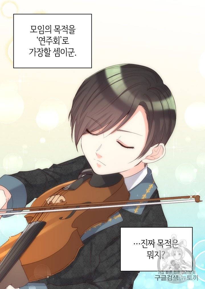 쌍둥이 남매의 뉴라이프 41화 10