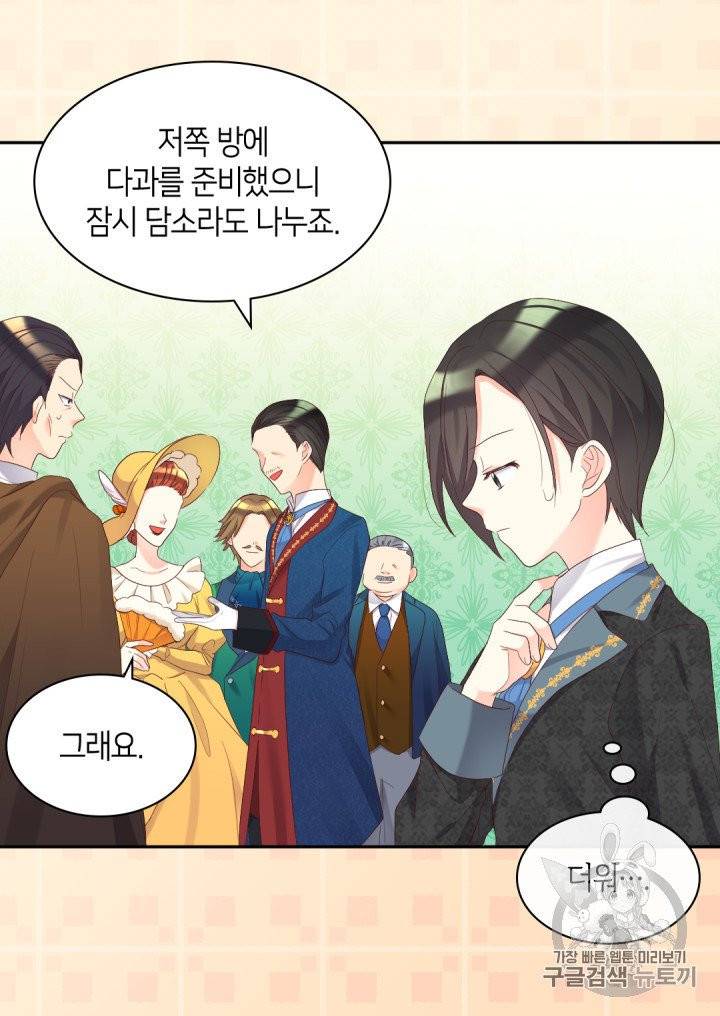 쌍둥이 남매의 뉴라이프 41화 14