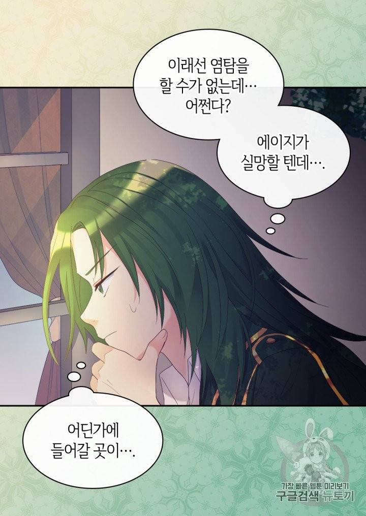 쌍둥이 남매의 뉴라이프 41화 16