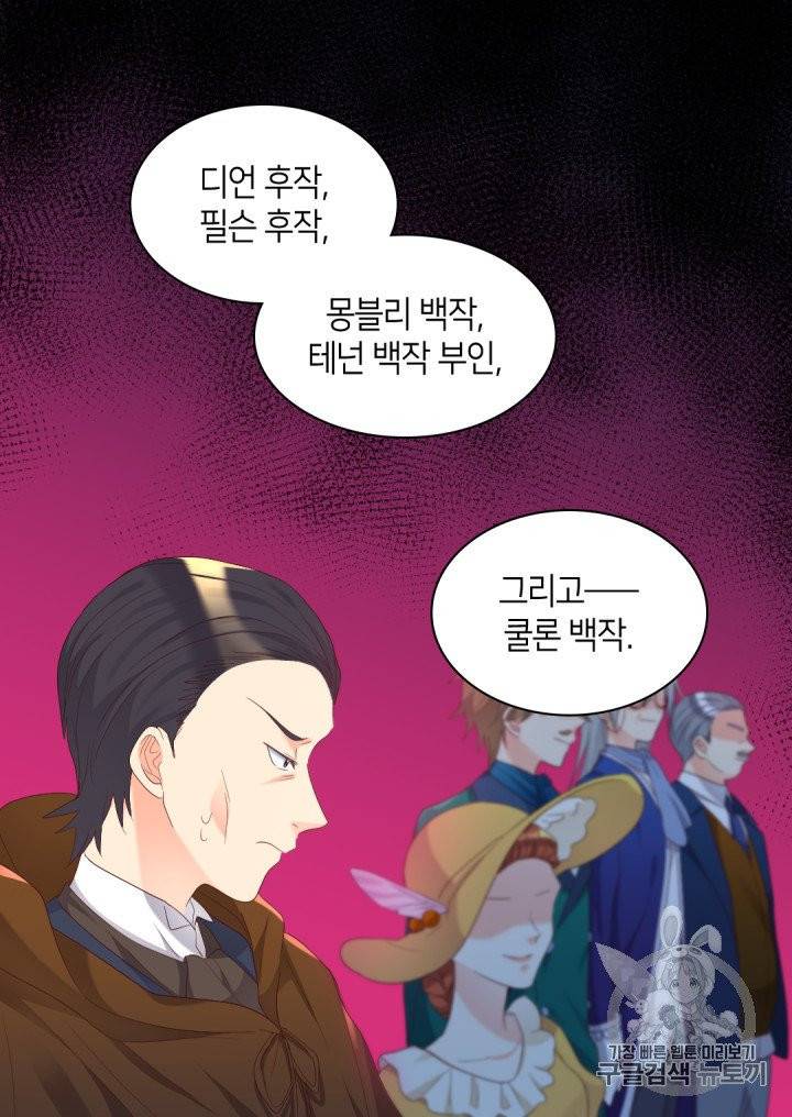 쌍둥이 남매의 뉴라이프 41화 23
