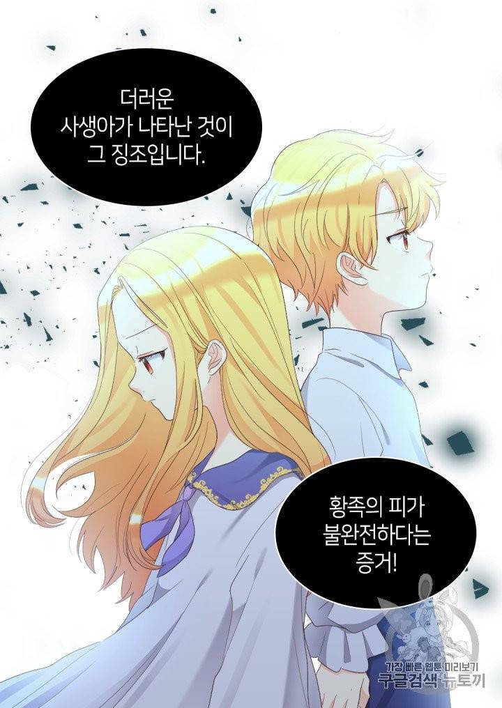 쌍둥이 남매의 뉴라이프 41화 25