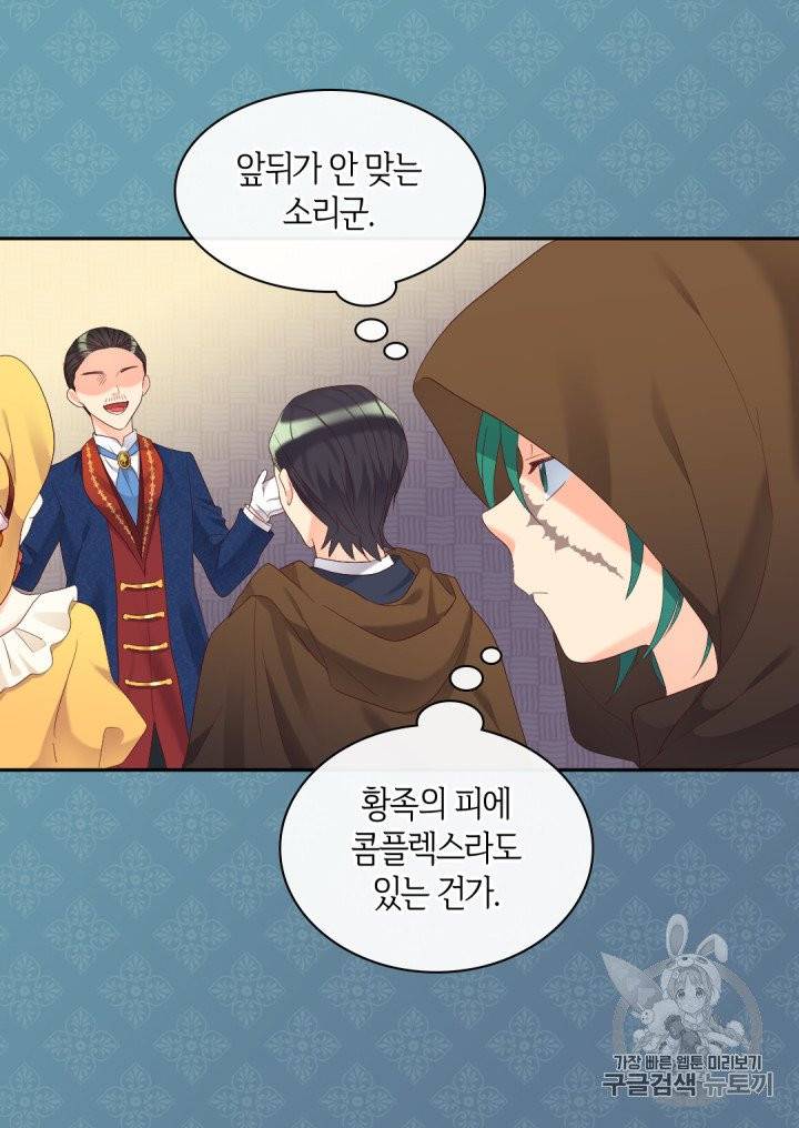 쌍둥이 남매의 뉴라이프 41화 26