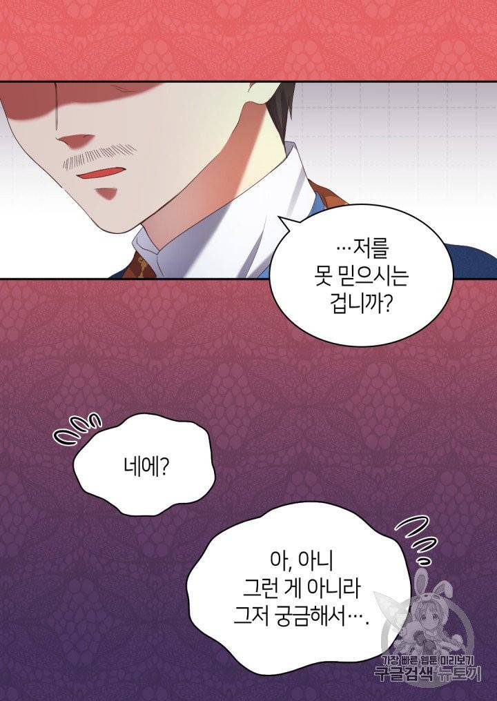쌍둥이 남매의 뉴라이프 41화 28