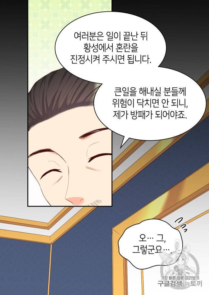 쌍둥이 남매의 뉴라이프 41화 31