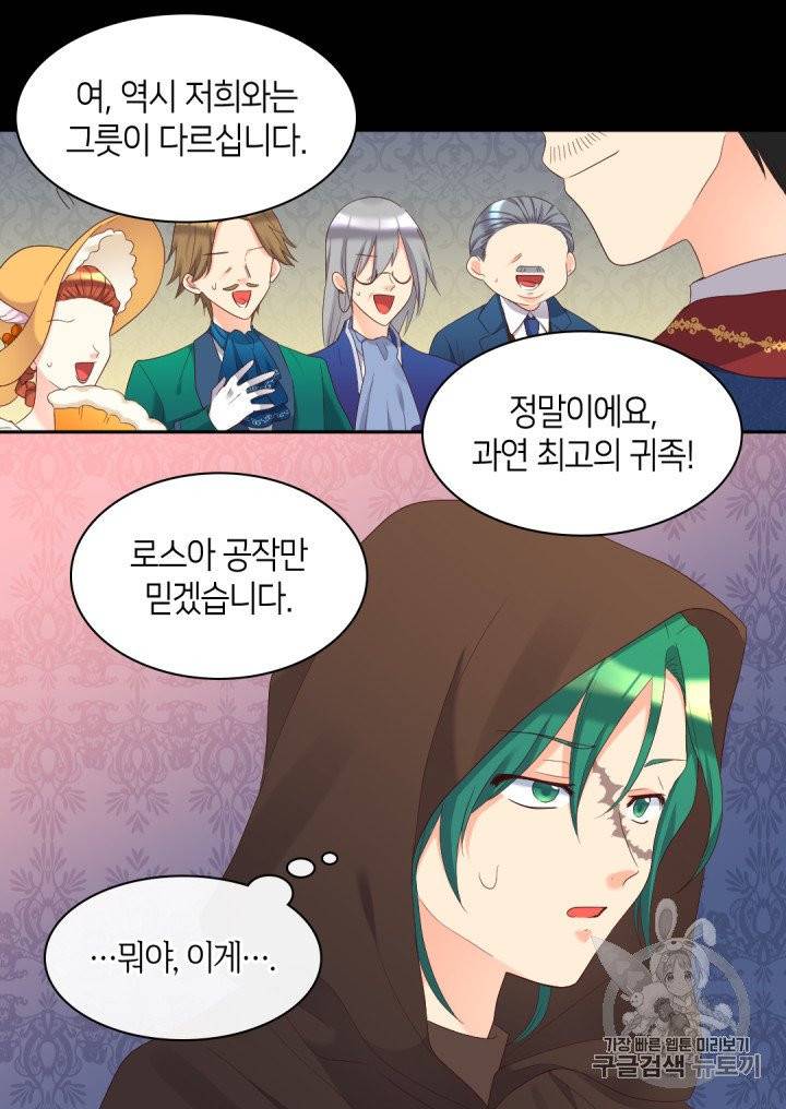 쌍둥이 남매의 뉴라이프 41화 32