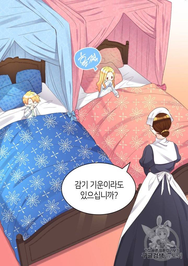 쌍둥이 남매의 뉴라이프 41화 37