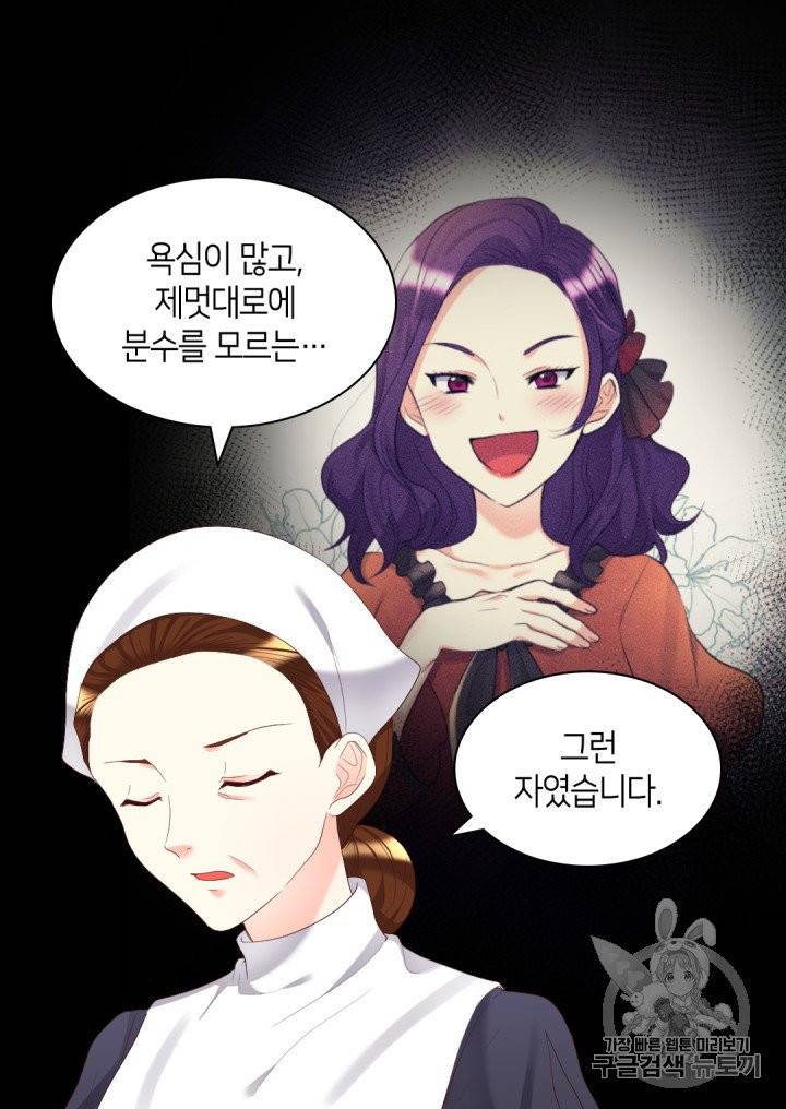 쌍둥이 남매의 뉴라이프 41화 44