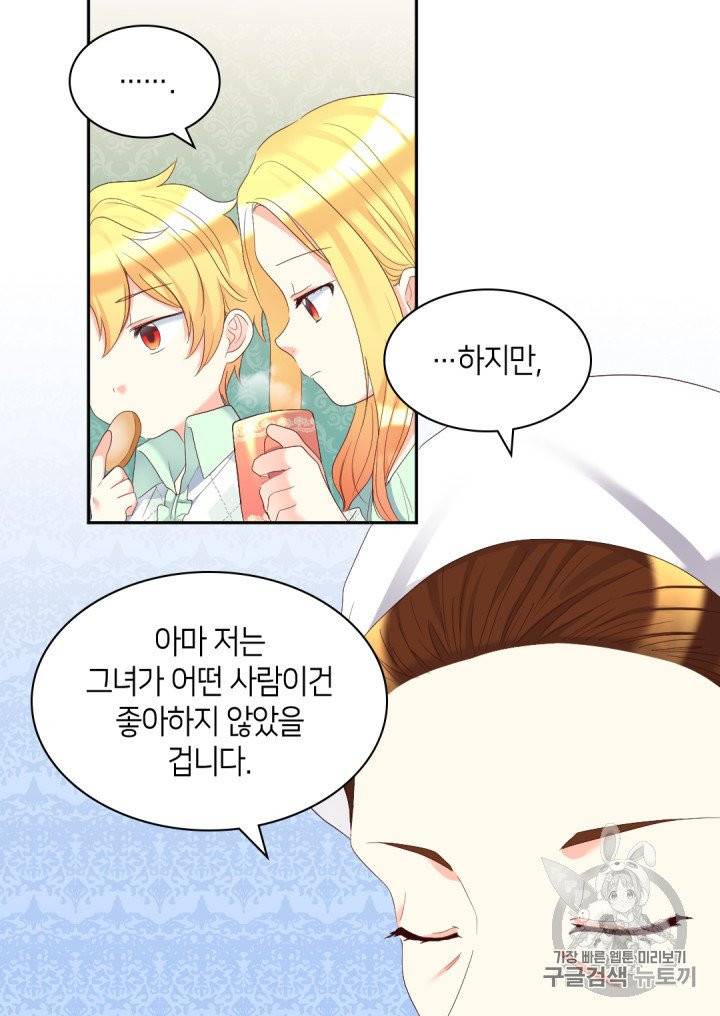 쌍둥이 남매의 뉴라이프 41화 45