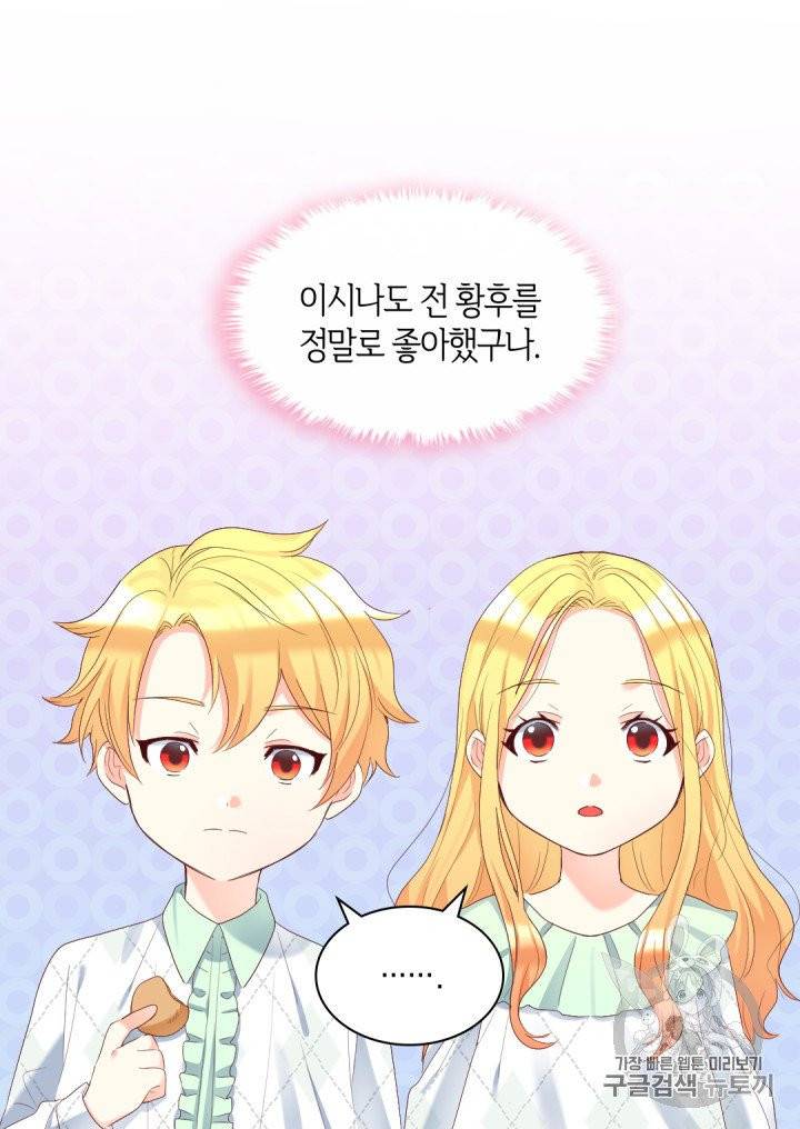 쌍둥이 남매의 뉴라이프 41화 47