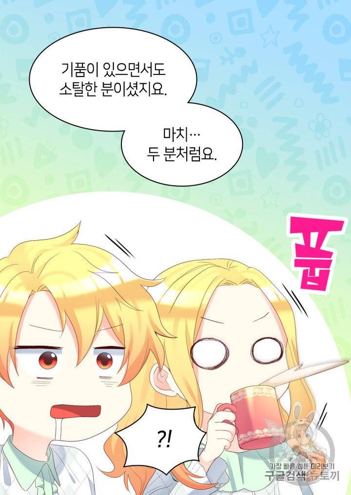 쌍둥이 남매의 뉴라이프 41화 48