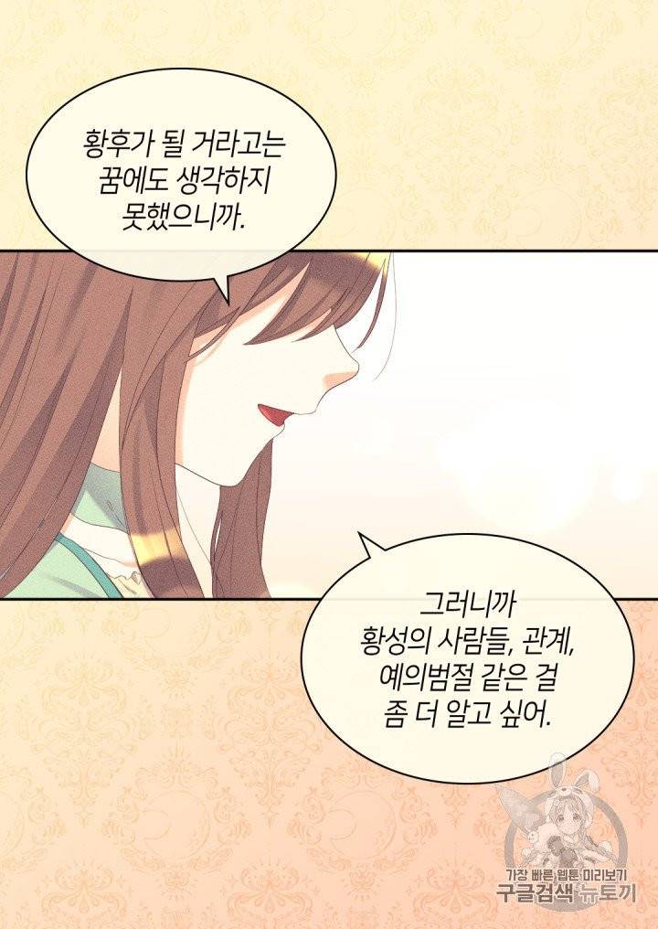 쌍둥이 남매의 뉴라이프 41화 51