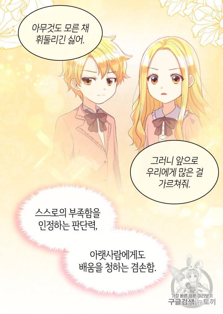 쌍둥이 남매의 뉴라이프 41화 53