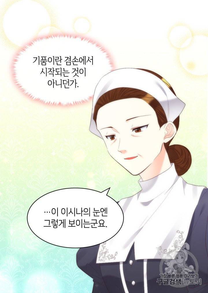 쌍둥이 남매의 뉴라이프 41화 54