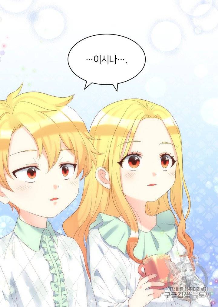 쌍둥이 남매의 뉴라이프 41화 55