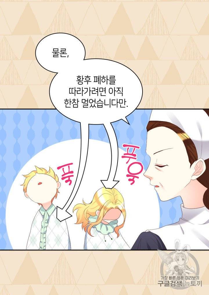 쌍둥이 남매의 뉴라이프 41화 56