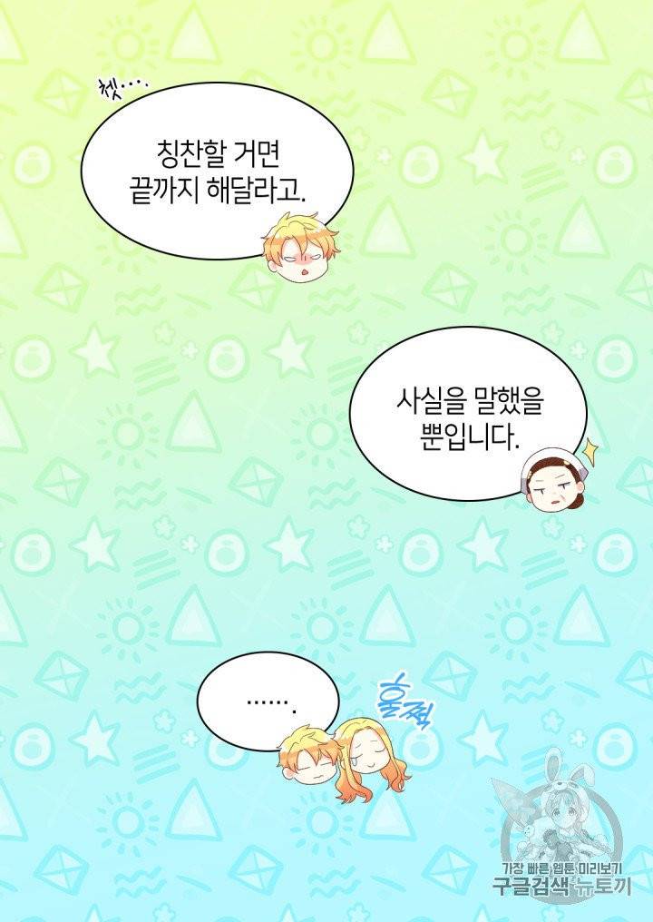 쌍둥이 남매의 뉴라이프 41화 57