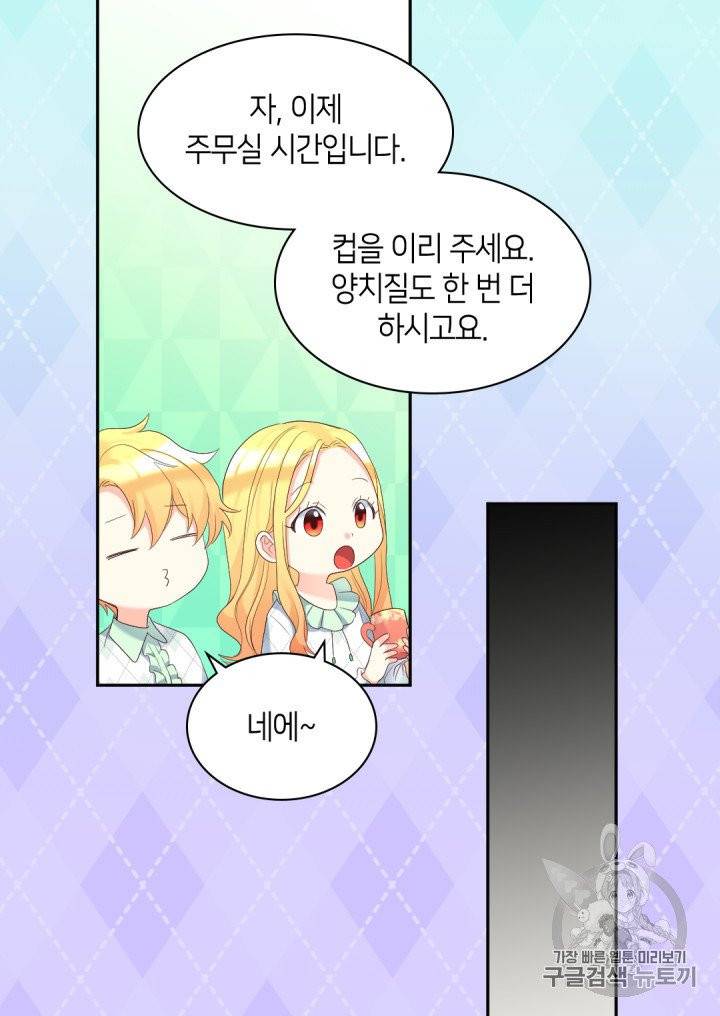 쌍둥이 남매의 뉴라이프 41화 58