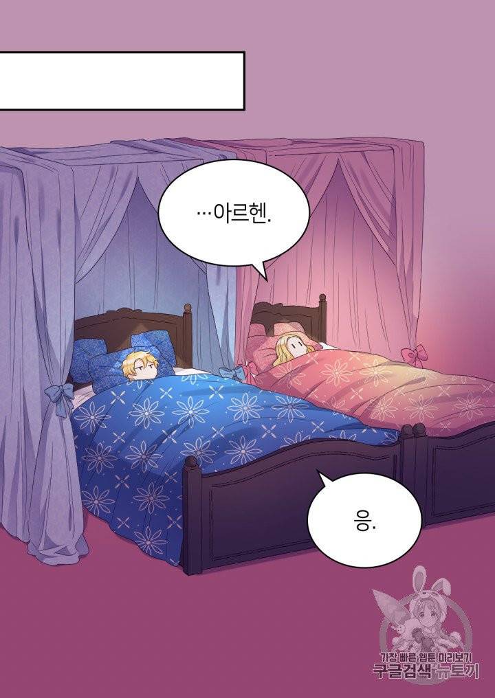 쌍둥이 남매의 뉴라이프 41화 59