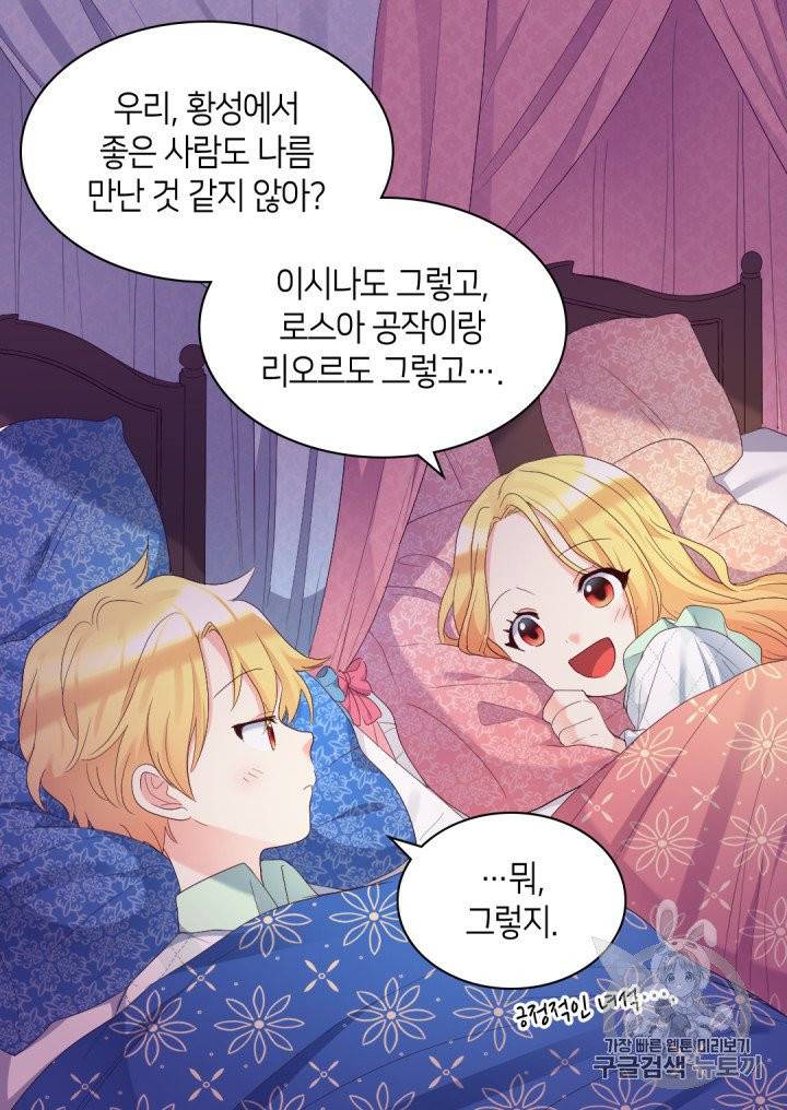 쌍둥이 남매의 뉴라이프 41화 60