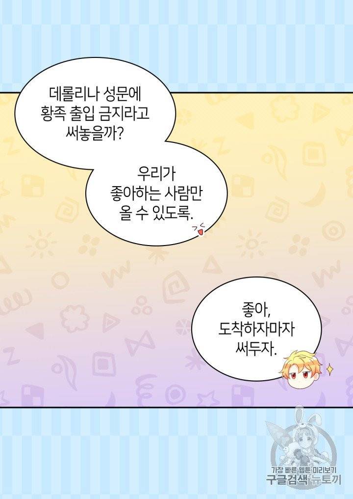 쌍둥이 남매의 뉴라이프 41화 61