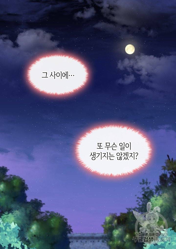 쌍둥이 남매의 뉴라이프 41화 63