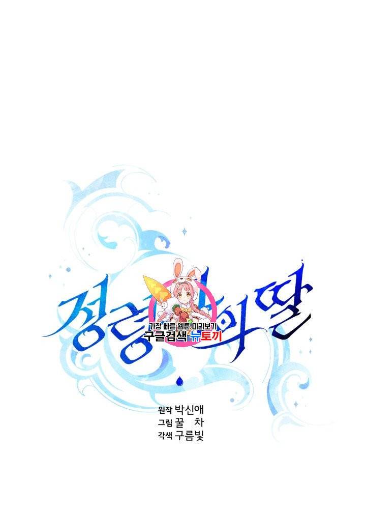 정령왕의 딸 37화 1