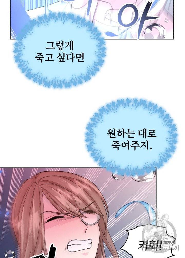 정령왕의 딸 37화 10