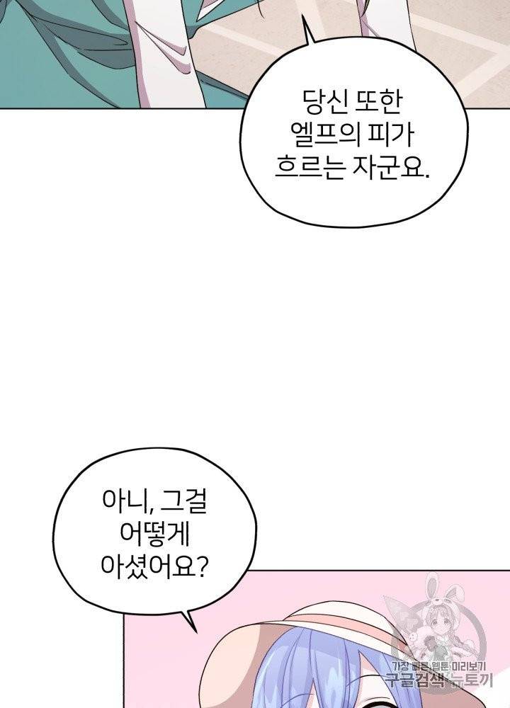 정령왕의 딸 37화 18