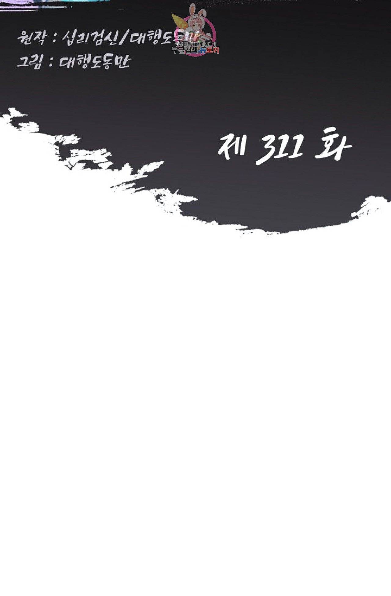 Retry: 다시 한번 최강 신선으로  311화 2