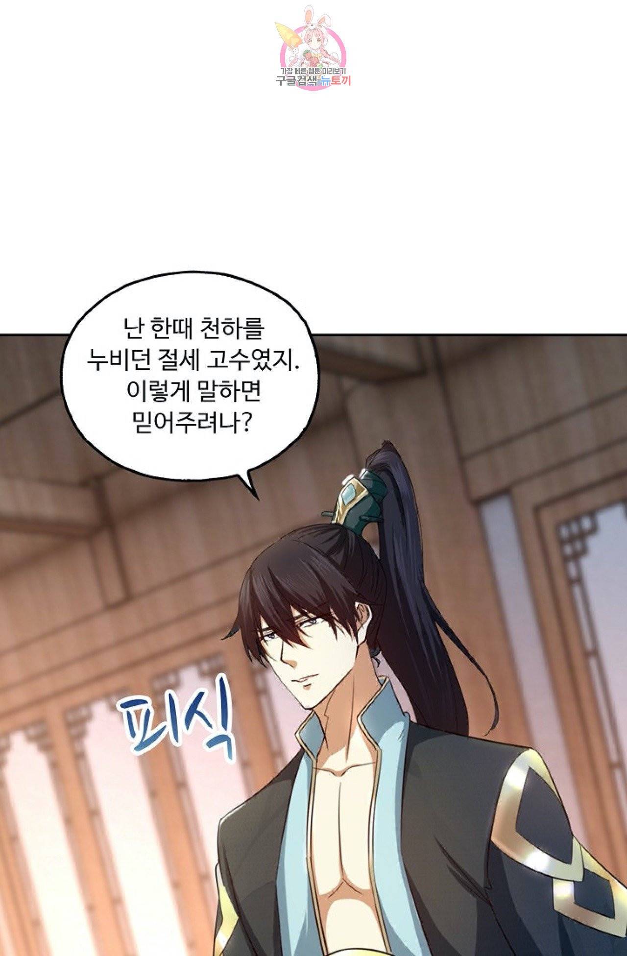 Retry: 다시 한번 최강 신선으로  311화 4