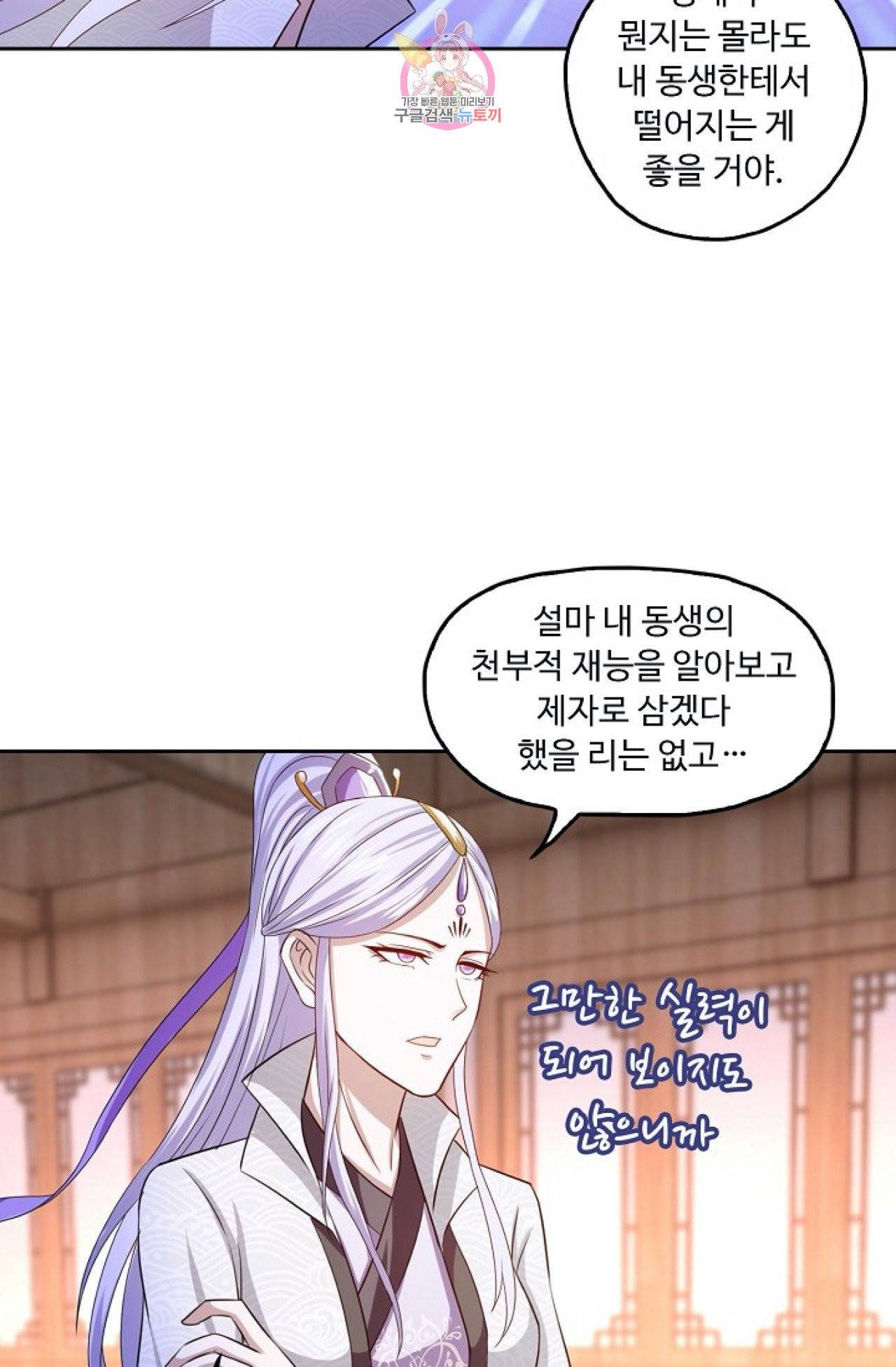 Retry: 다시 한번 최강 신선으로  311화 6