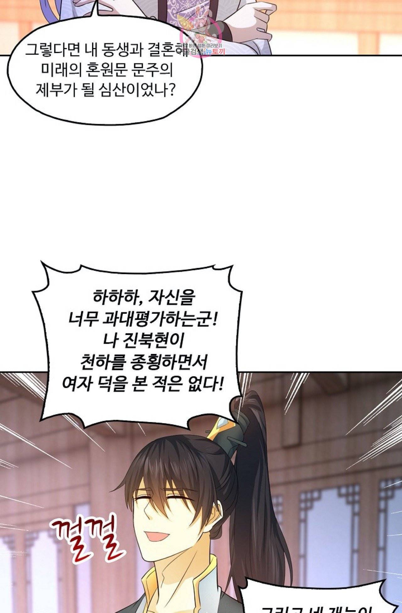 Retry: 다시 한번 최강 신선으로  311화 7
