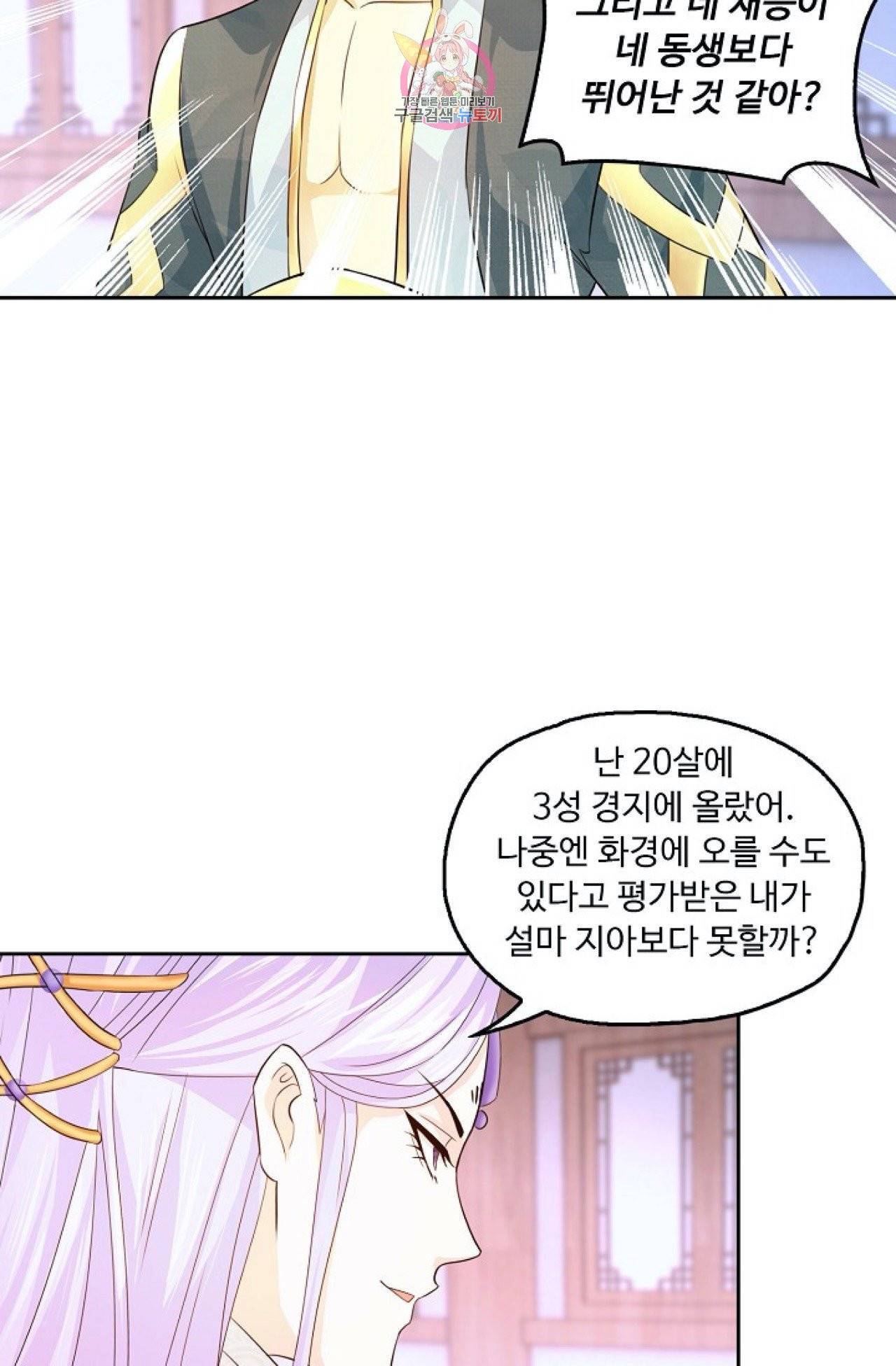 Retry: 다시 한번 최강 신선으로  311화 8