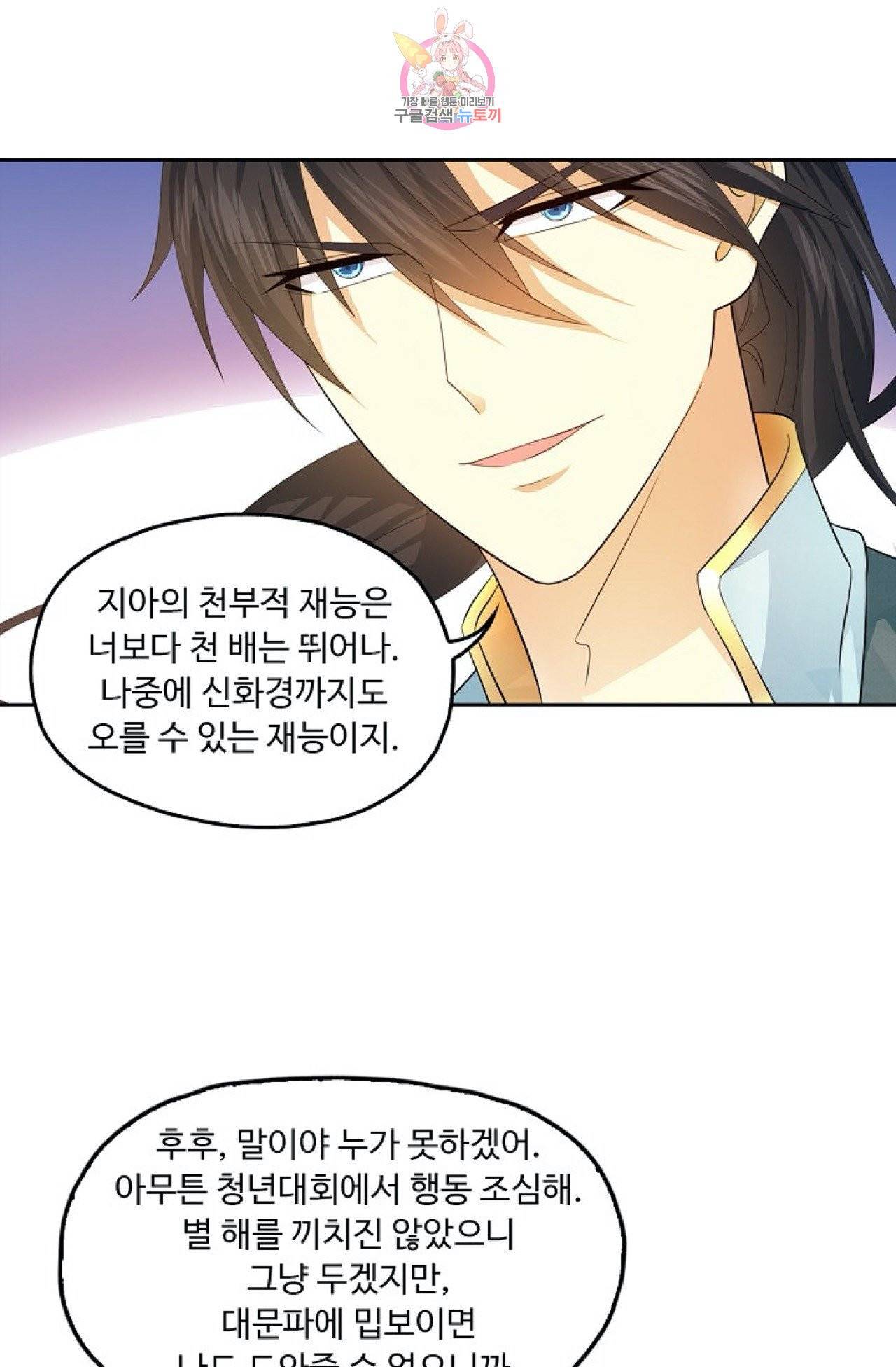 Retry: 다시 한번 최강 신선으로  311화 10