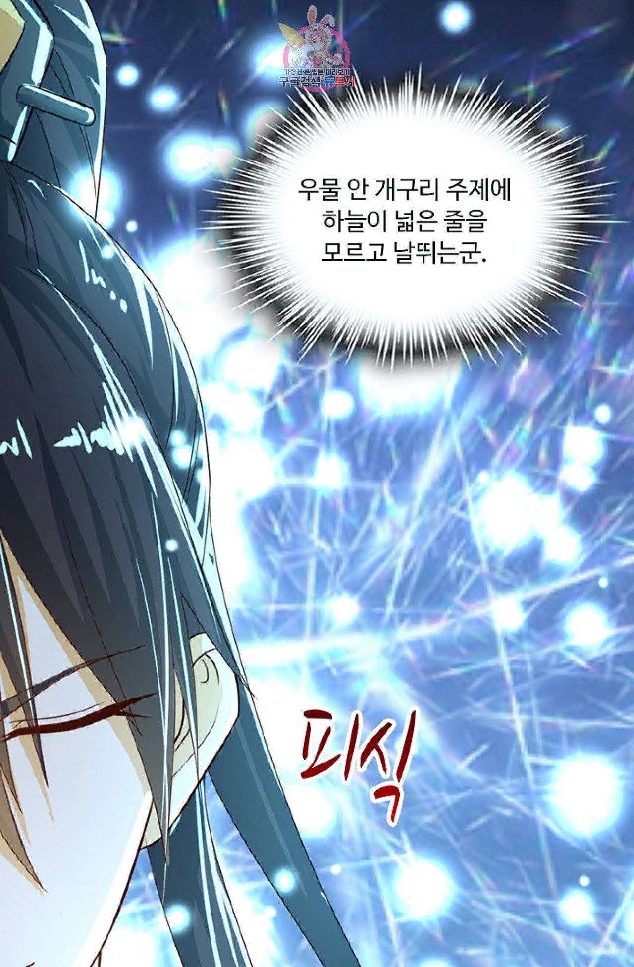 Retry: 다시 한번 최강 신선으로  311화 12