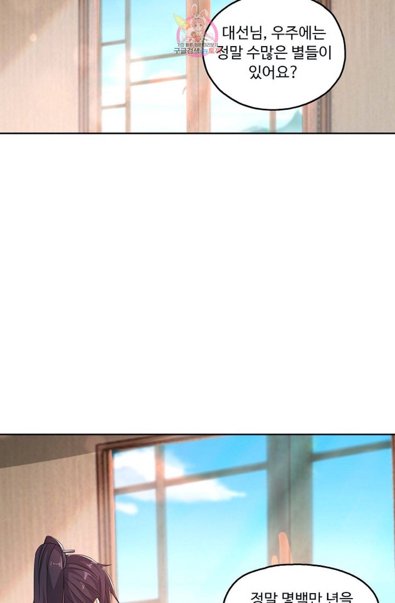 Retry: 다시 한번 최강 신선으로  311화 15
