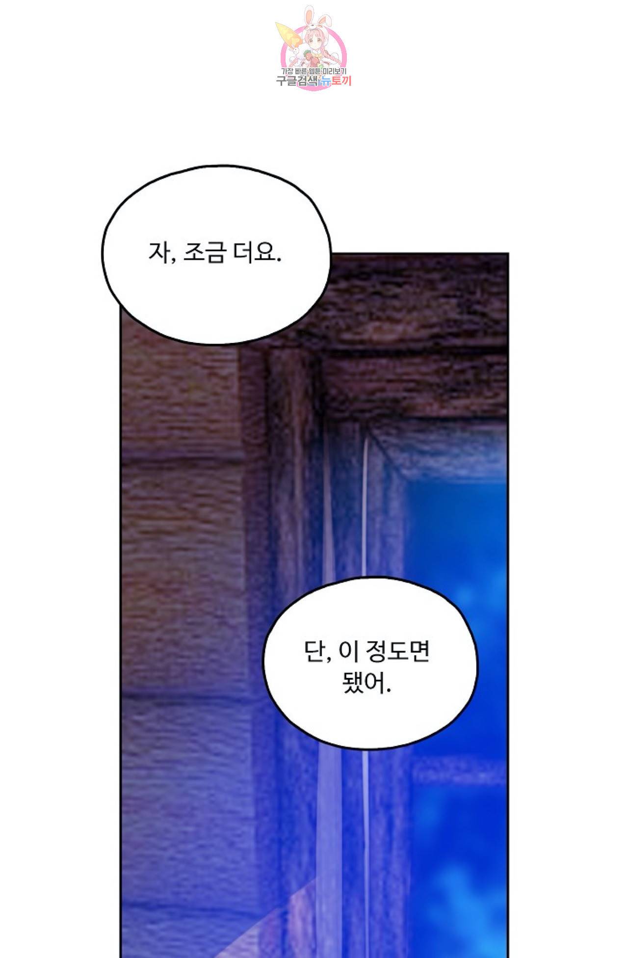 사신 영웅전 : 바보 마법사 영웅이 되다  116화 19