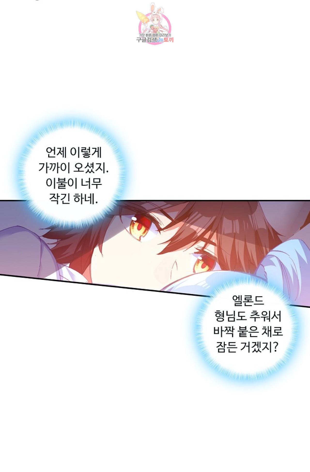 사신 영웅전 : 바보 마법사 영웅이 되다  116화 27