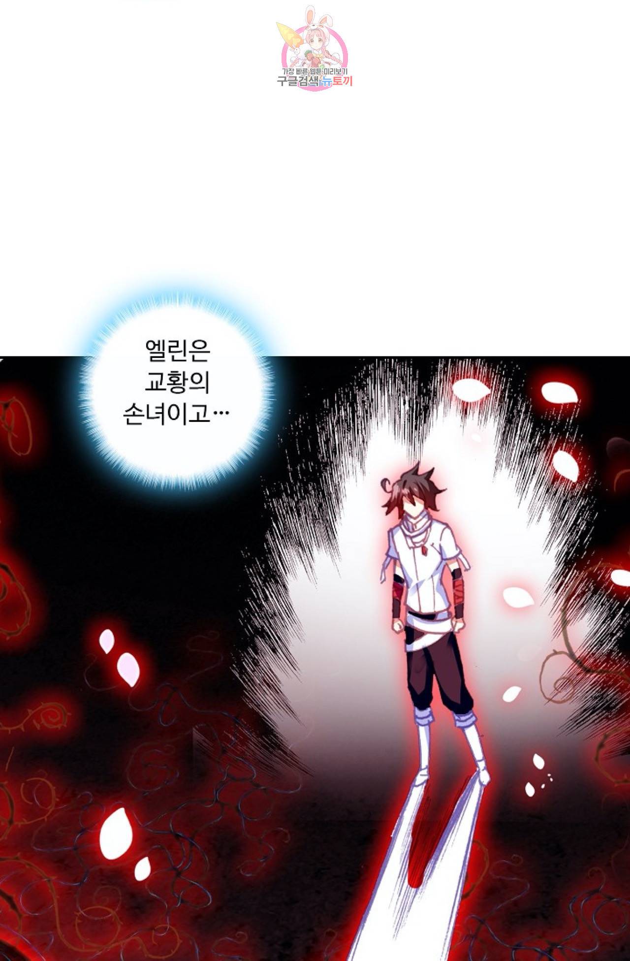 사신 영웅전 : 바보 마법사 영웅이 되다  116화 31