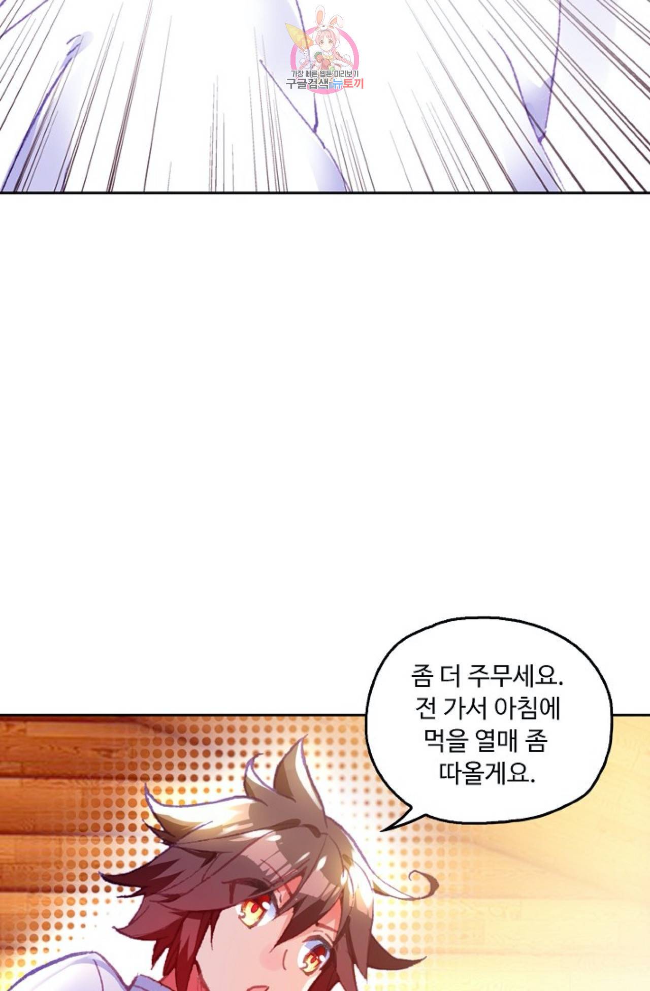 사신 영웅전 : 바보 마법사 영웅이 되다  116화 38