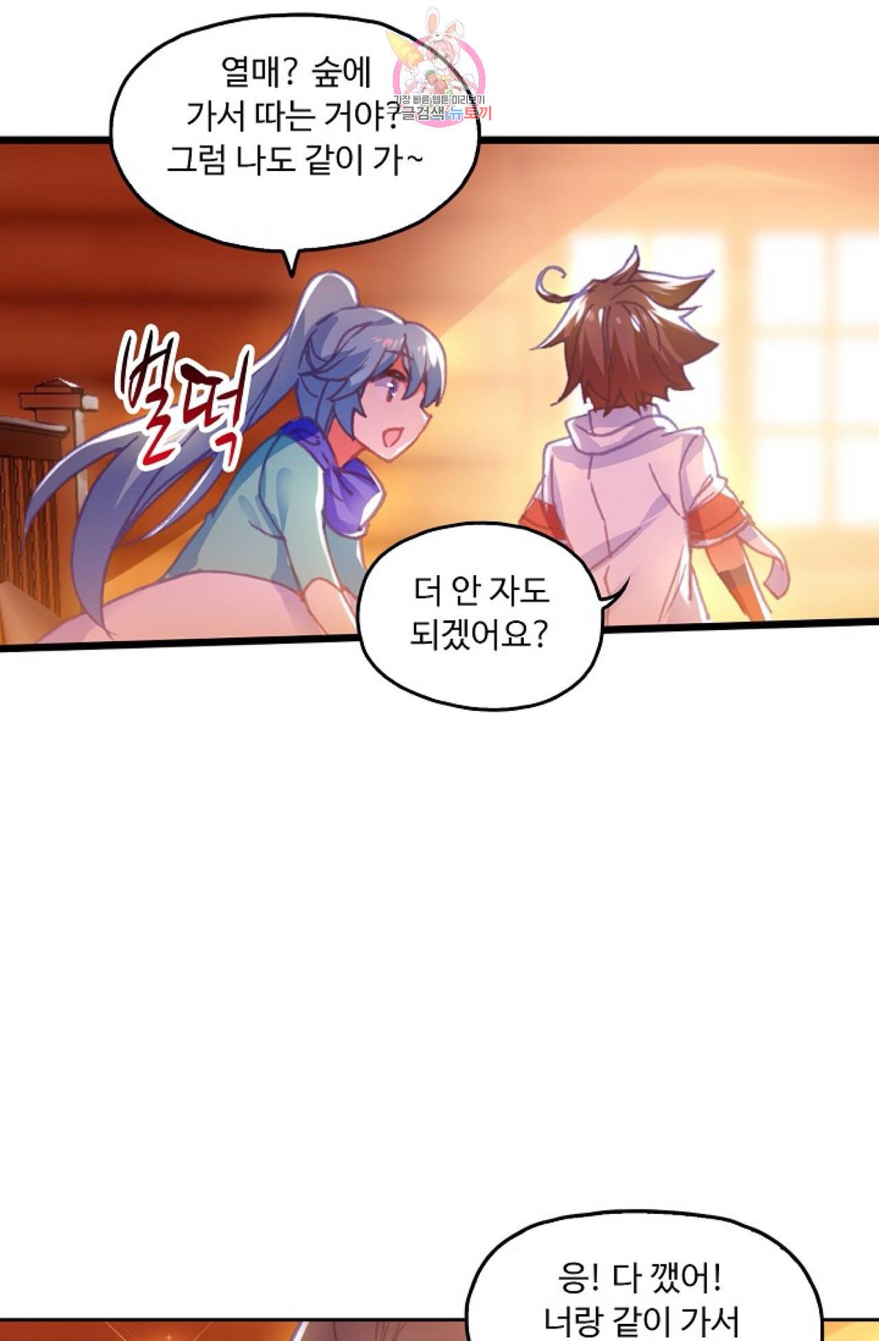 사신 영웅전 : 바보 마법사 영웅이 되다  116화 40