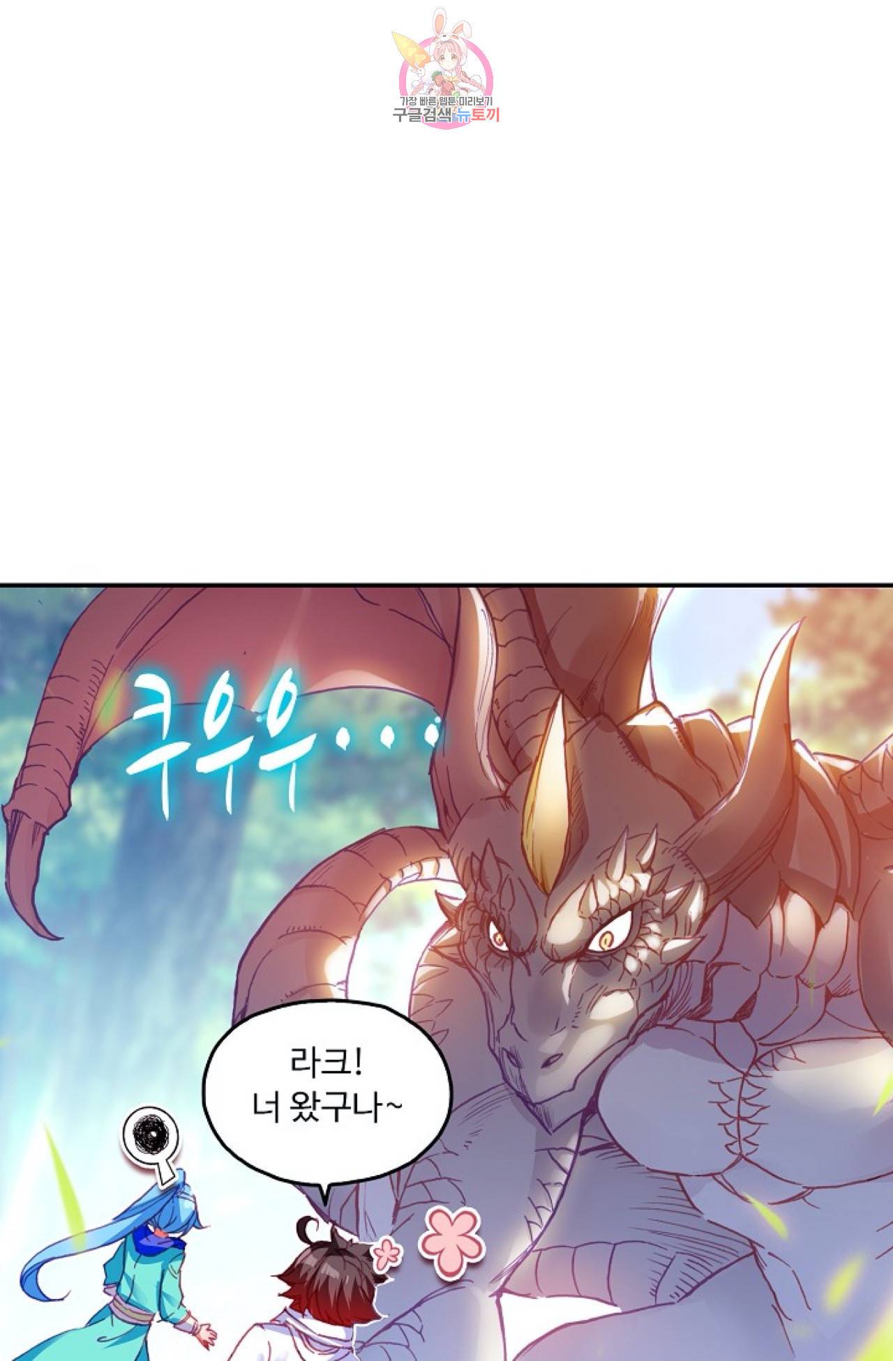 사신 영웅전 : 바보 마법사 영웅이 되다  116화 51