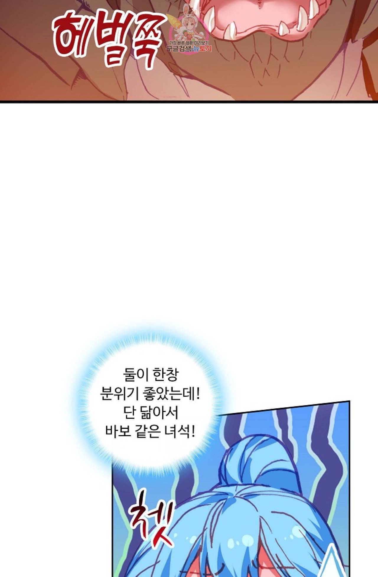 사신 영웅전 : 바보 마법사 영웅이 되다  116화 53