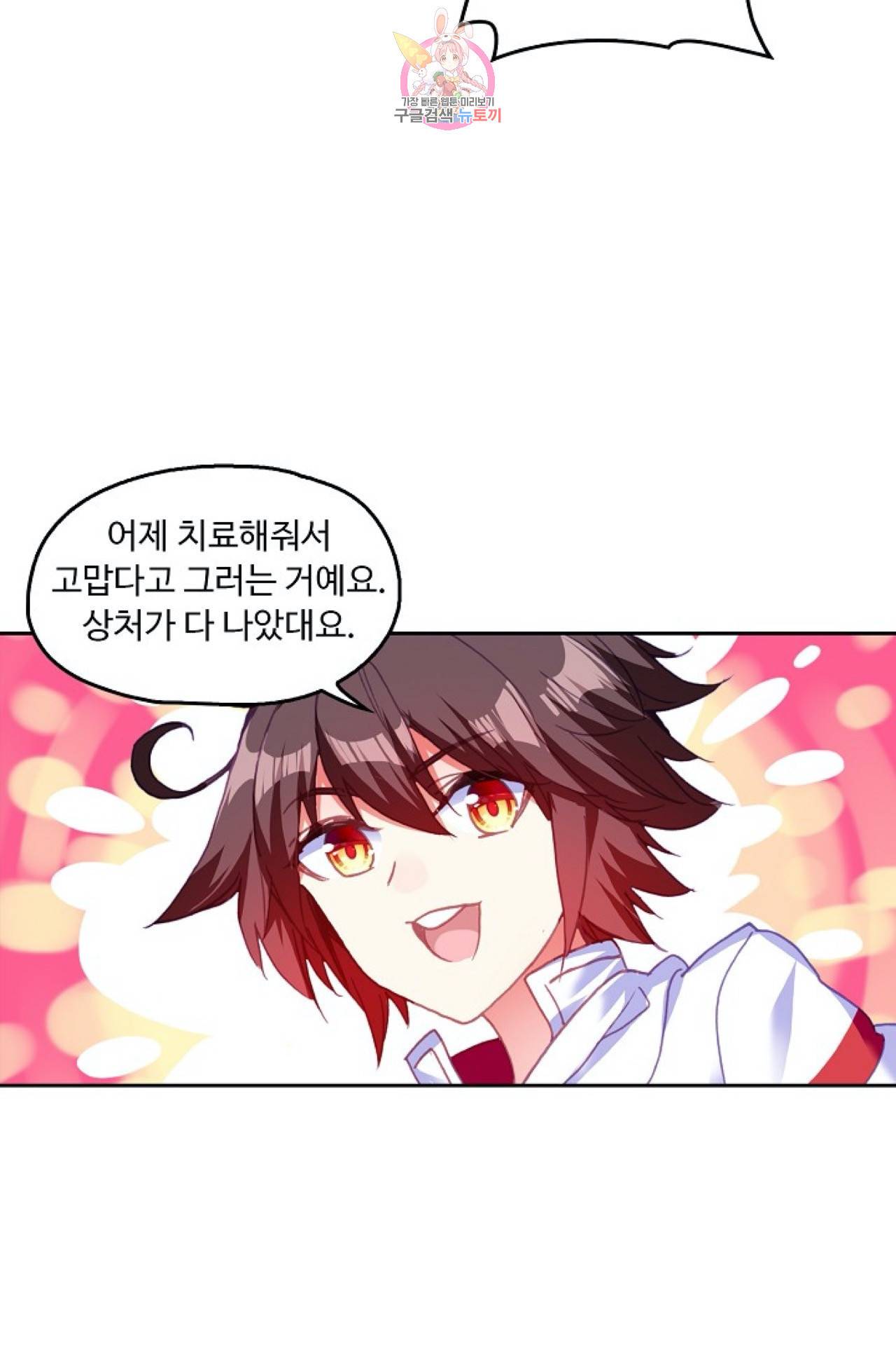사신 영웅전 : 바보 마법사 영웅이 되다  116화 57