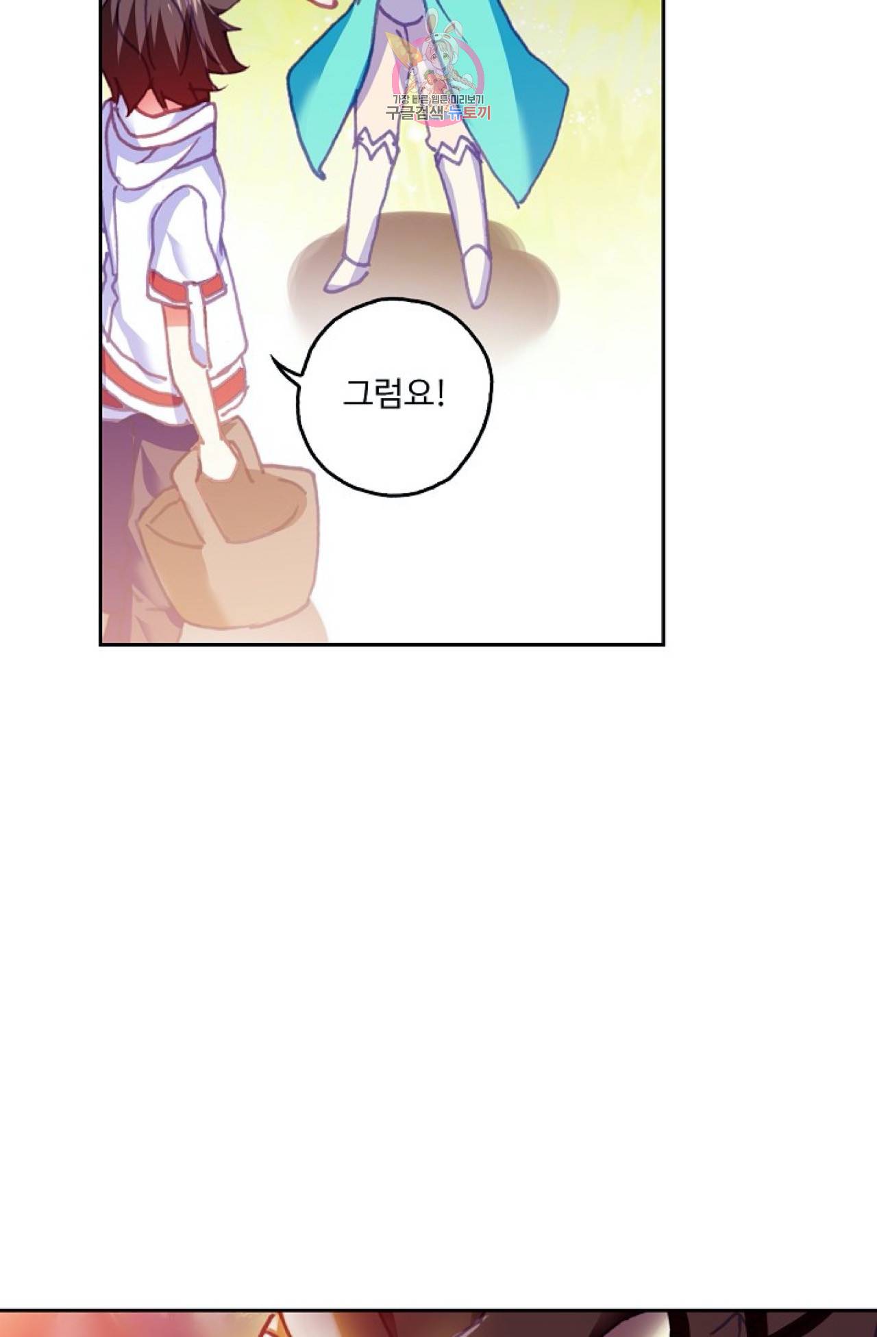 사신 영웅전 : 바보 마법사 영웅이 되다  116화 59